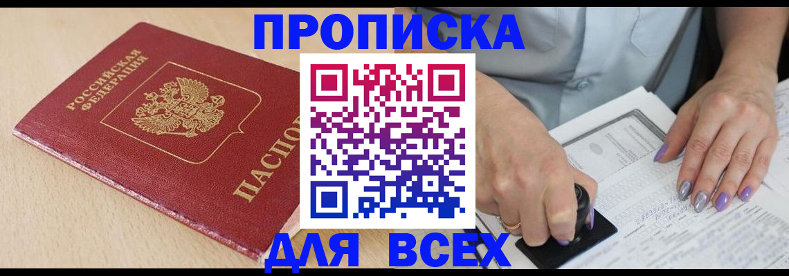 временная регистрация в квартире в Белоярске