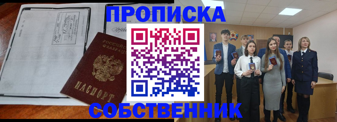 прописка законно в Белоярске
