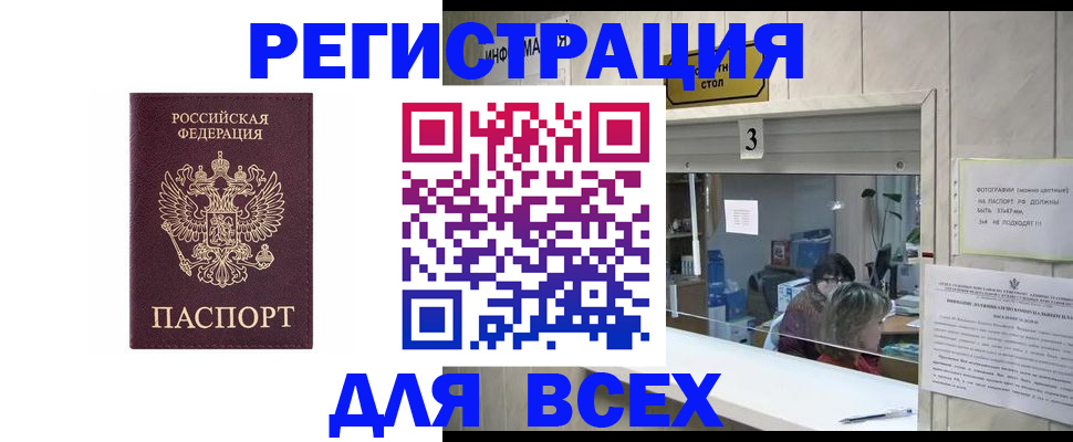 прописка 2025 в Белоярске